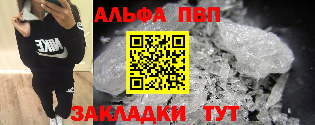 Петрозаводск  Alpha PVP  А ПВП СК КРИС  A-PVP мука  Вход с VPN  APVP СК 